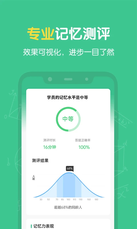 超级记忆力老版本v1.8.0截图4