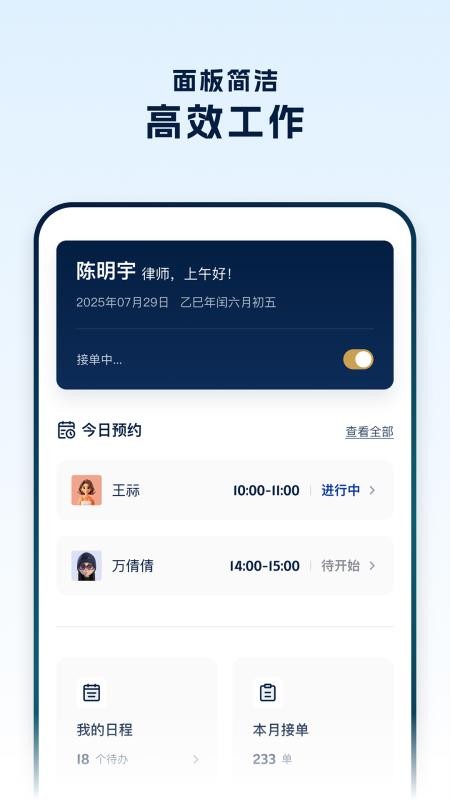 罗因律师端免费正版v1.0.0截图2