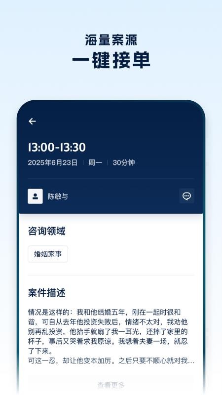 罗因律师端免费正版v1.0.0截图4