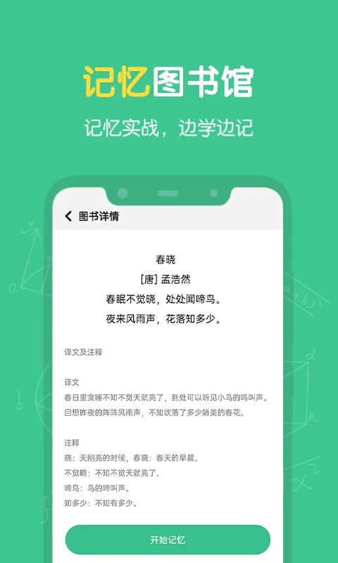 超级记忆力官网版v1.8.0截图1