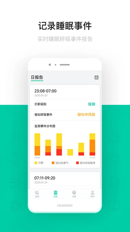 呼噜圈呼吸监测免费正版v1.0.55截图2