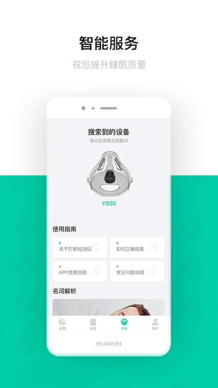 呼噜圈呼吸监测免费正版v1.0.55截图3
