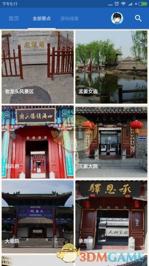 山海关导游APPv1.4截图3