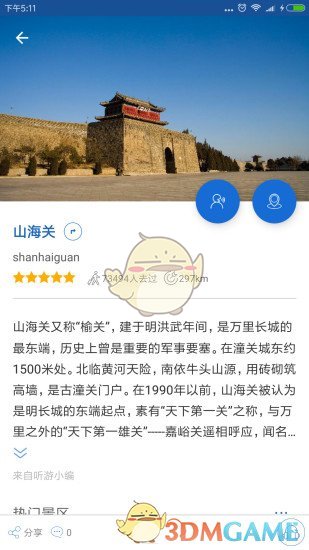 山海关导游APPv1.4截图4