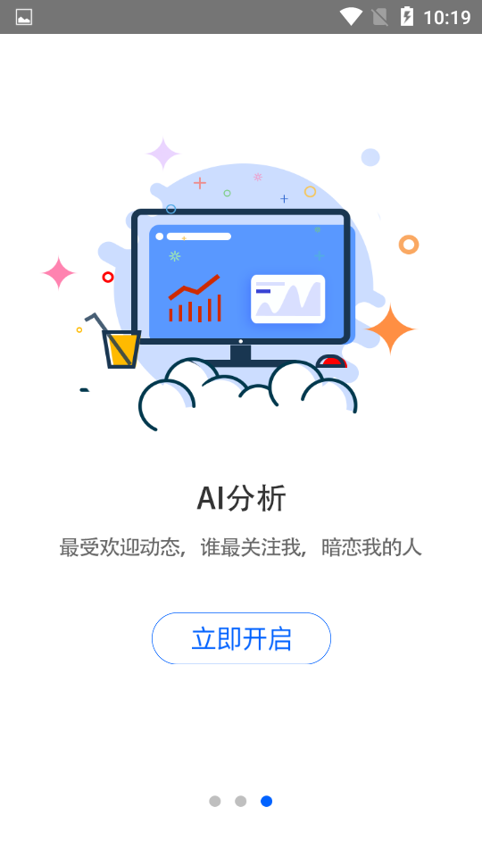 微信我的访客查询安卓版v2.4截图4