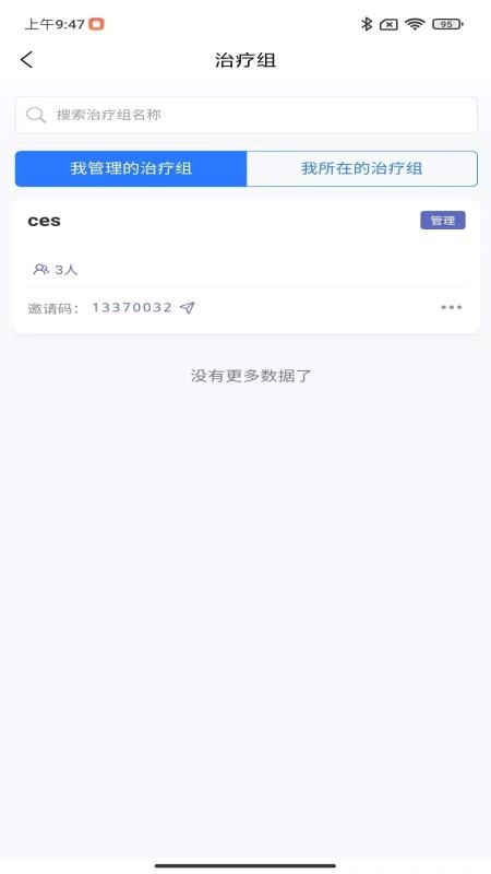 DASS医生助手全新版本v0.0.4截图3