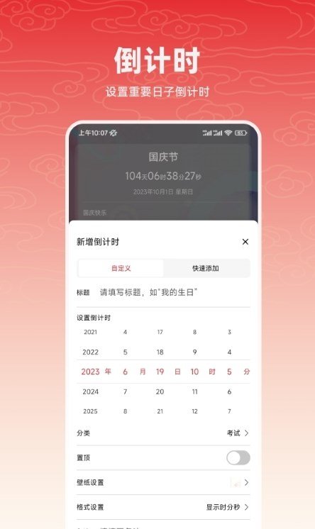 中华万年历农历免费版v1.2.2截图1