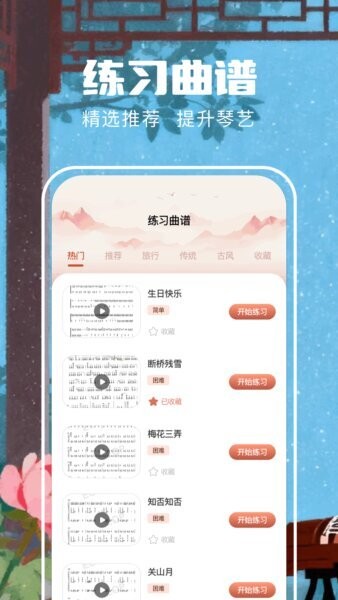 遥梦乐园正版v1.2截图3