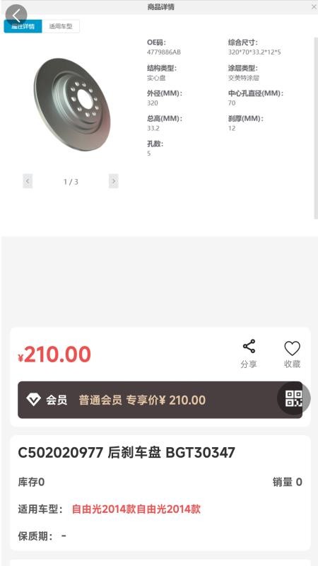 诚达车服自定义版v1.0.3截图1