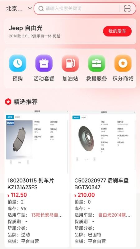 诚达车服自定义版v1.0.3截图3