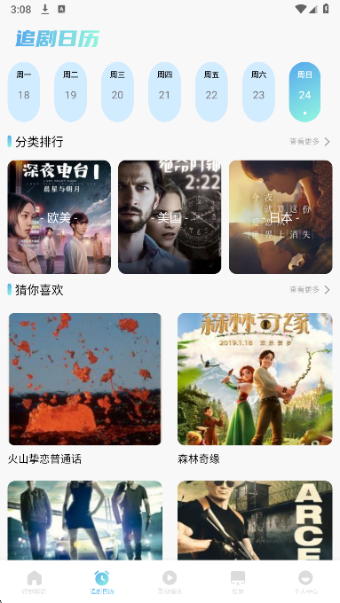 永久影视全新版本v1.2截图2