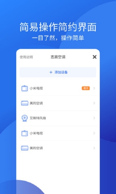 华凌空调遥控器免费版v1.1.9截图2