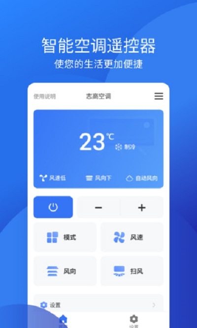 华凌空调遥控器免费版v1.1.9截图4