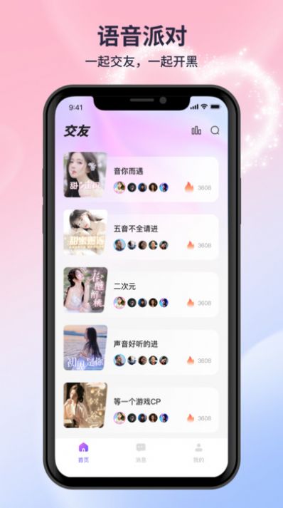 月亮语音官网版v1.2.2截图2