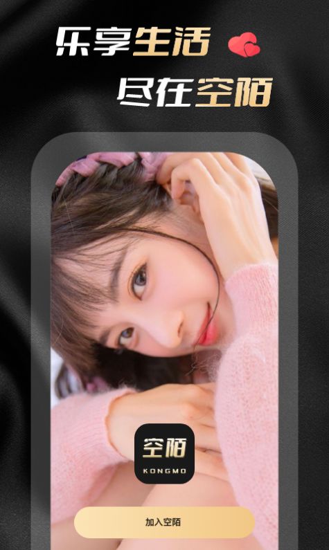 空陌官网版v1.1截图3