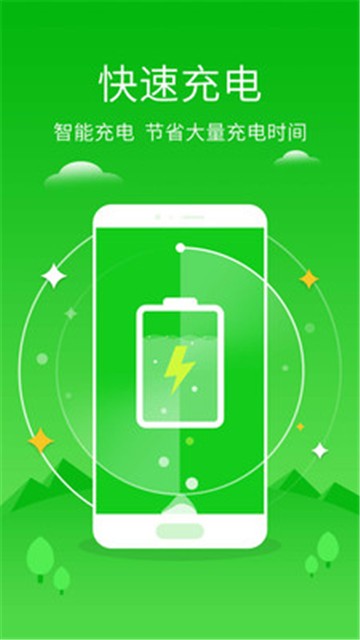 手机管家极速安卓版v2.1.04截图1