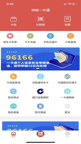 洪城一卡通定制版v3.1.1截图1