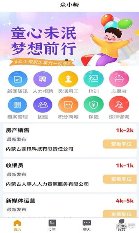 众小帮v5.1.3截图1