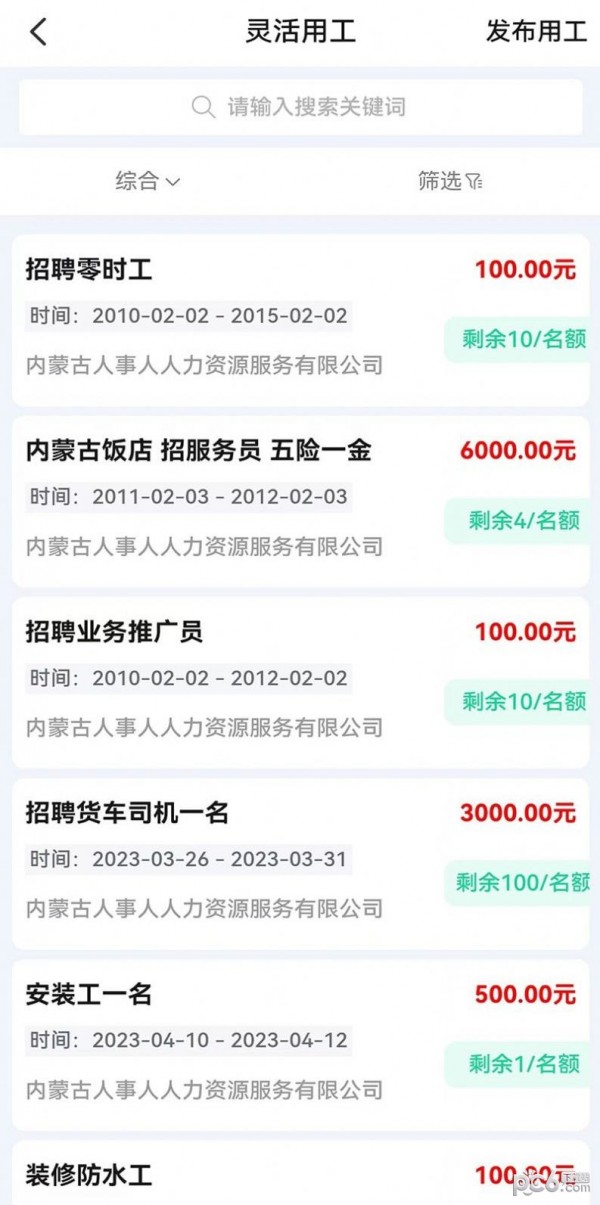 众小帮v5.1.3截图3