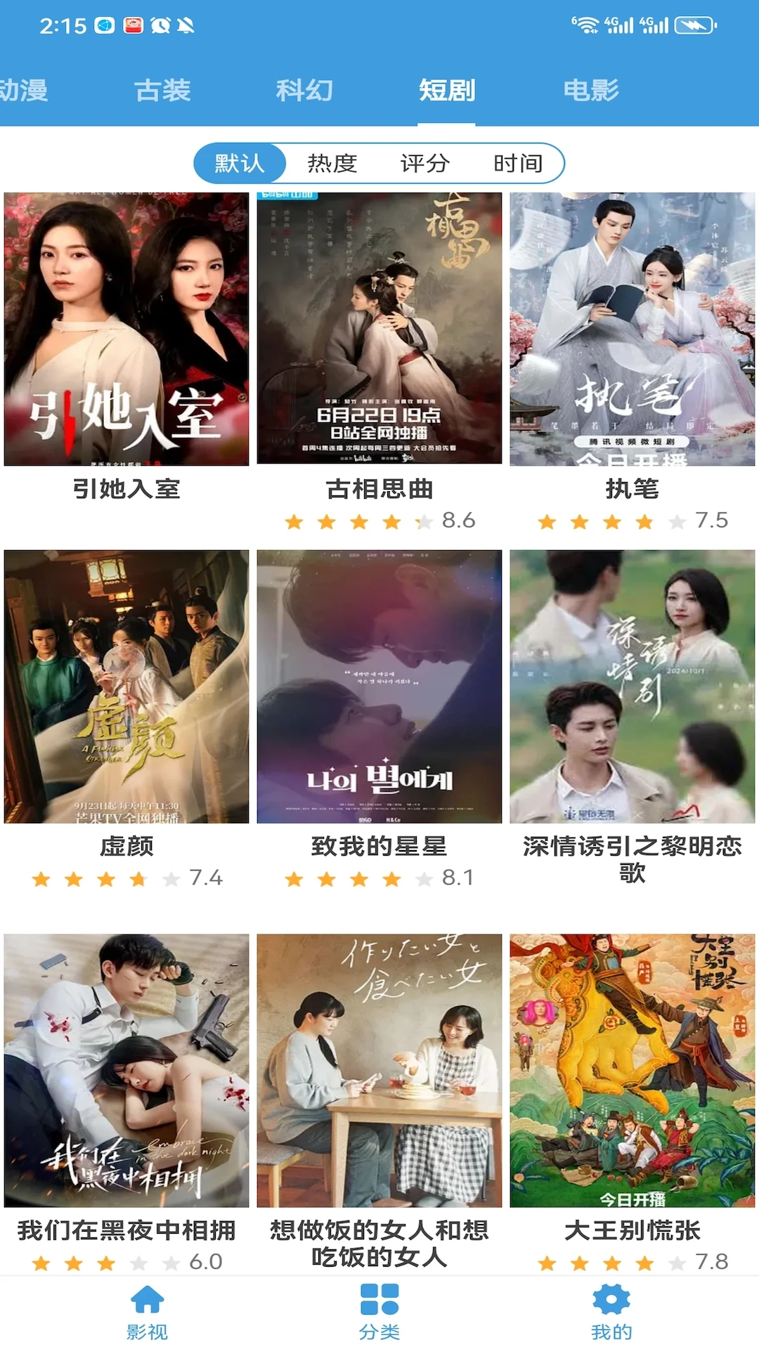 影视大全多多老版本v4截图3