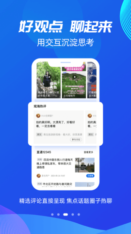 观海新闻老版本v5.2.0截图4