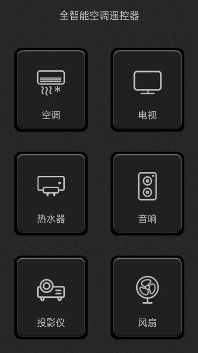 富士通将军手机空调遥控器官网版v1.11截图4