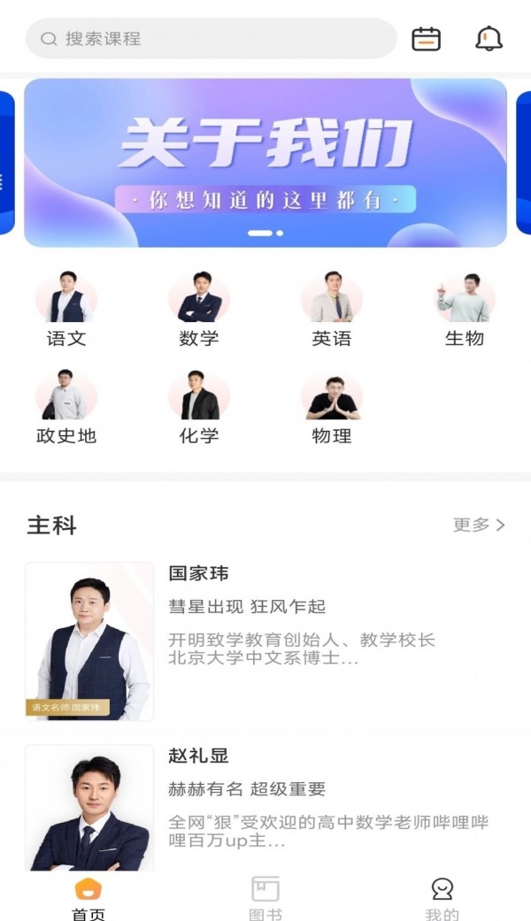 开明致学官网版v1.0.0截图2