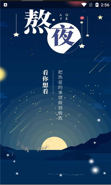 熬夜看书小说自定义版v1.0.3截图4