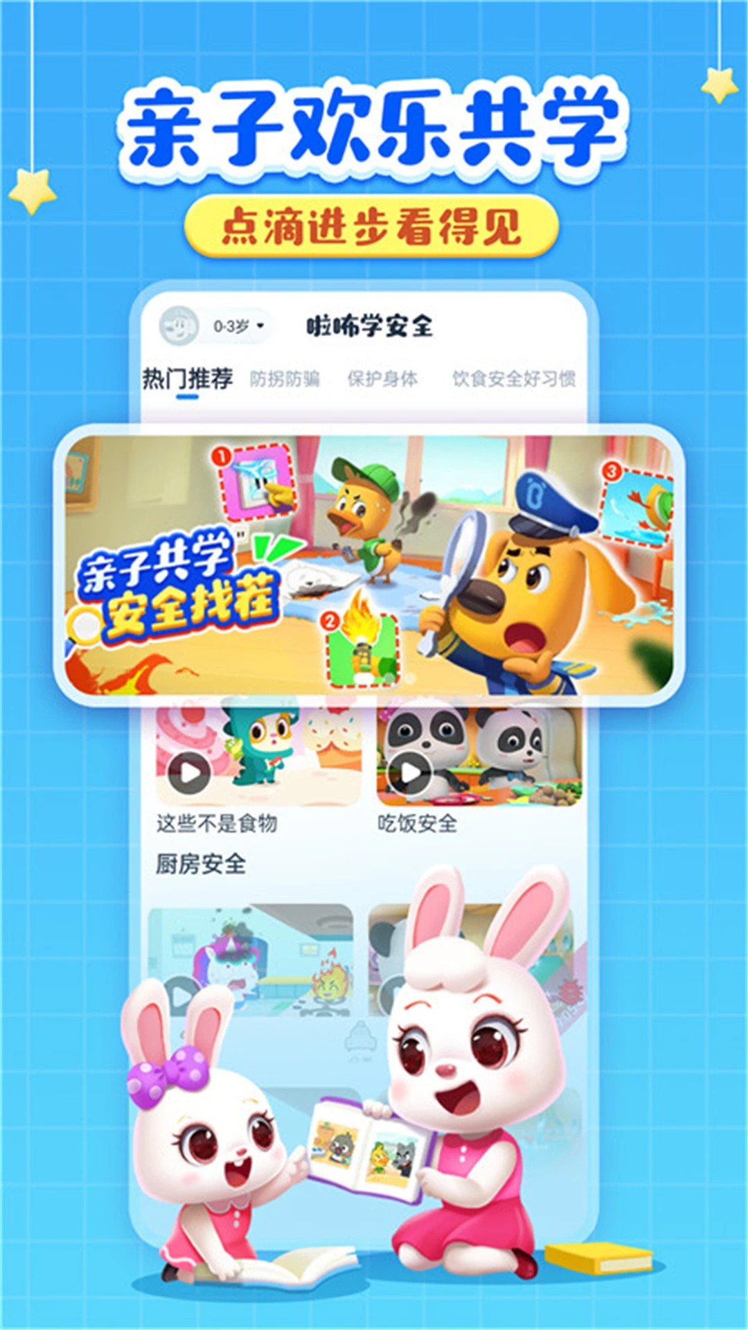 啦咘学安全v10.00.00.25截图2