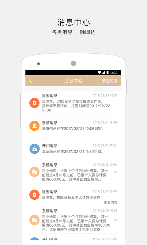 小嘀管家官网版v6.4.6截图5