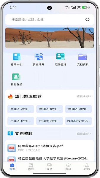 油服技术平台v3.0.02截图1