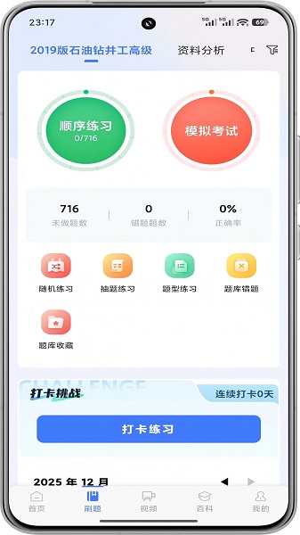 油服技术平台v3.0.02截图3