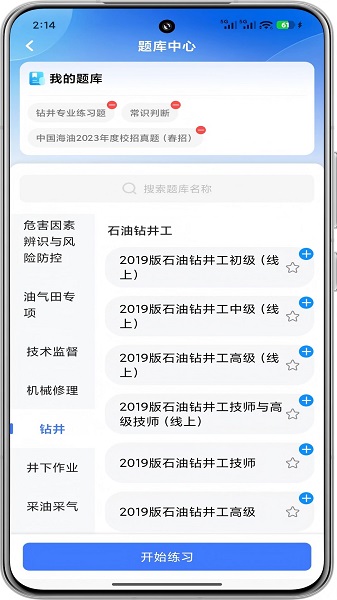 油服技术平台v3.0.02截图4