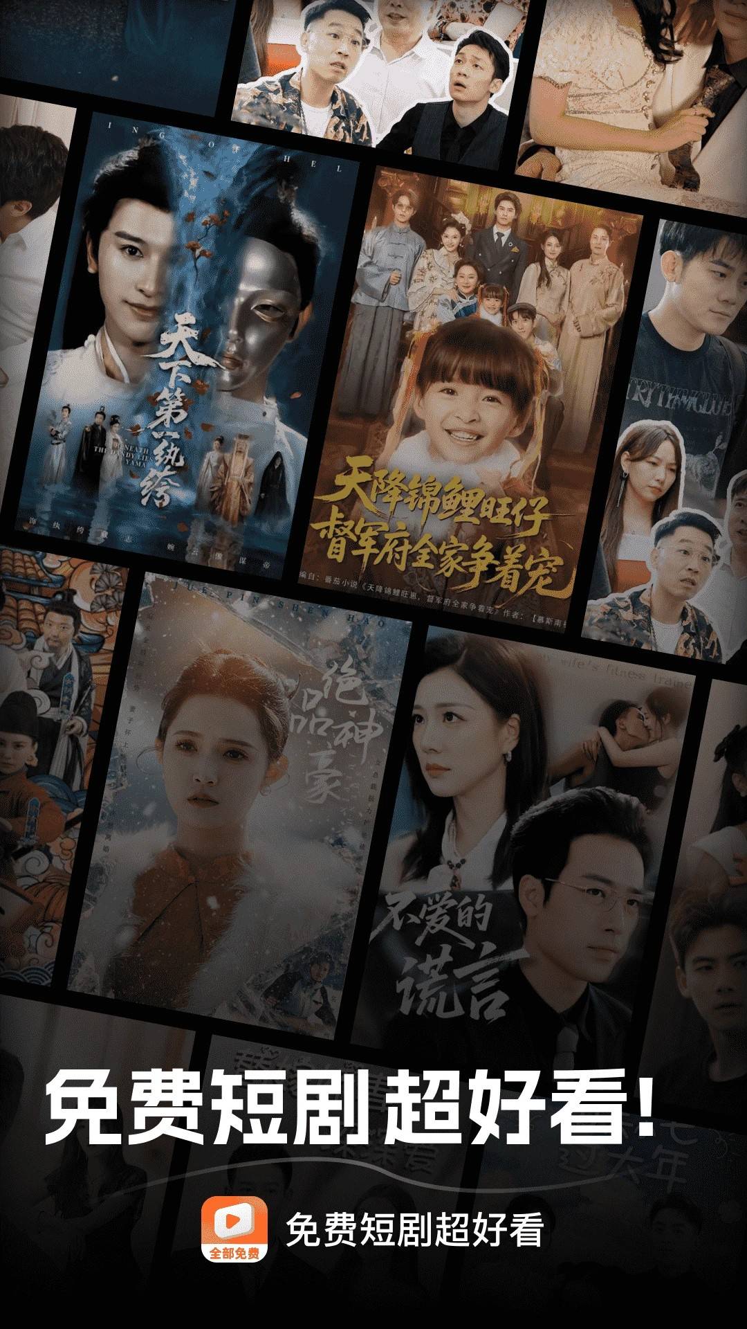 免费短剧超好看官网版v1.1.0截图1