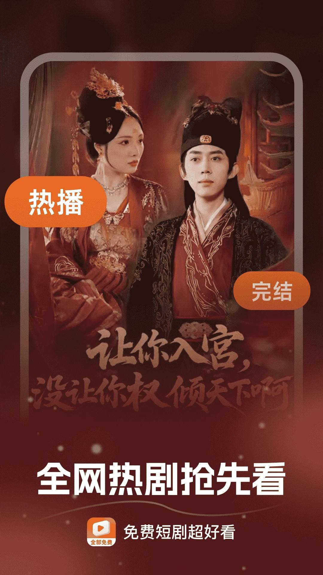 免费短剧超好看官网版v1.1.0截图2