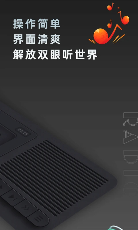 复古收音机定制版v1.0.5截图1