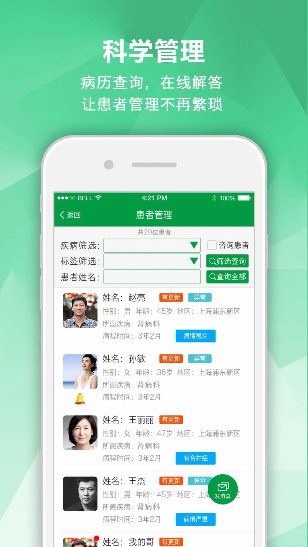肾病专家正版v2.3.6截图1