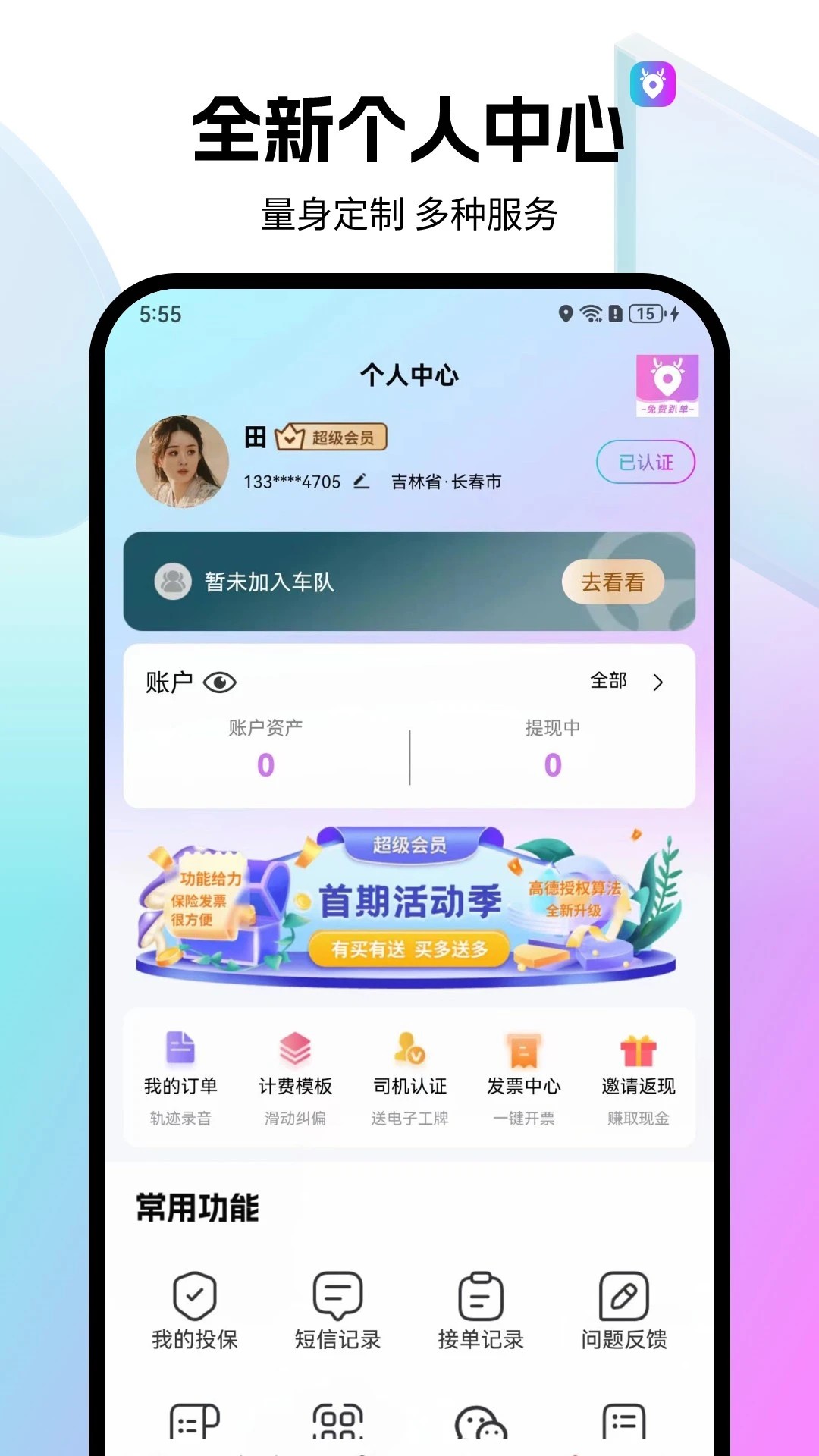 全民代驾手机版v2.1.18截图2
