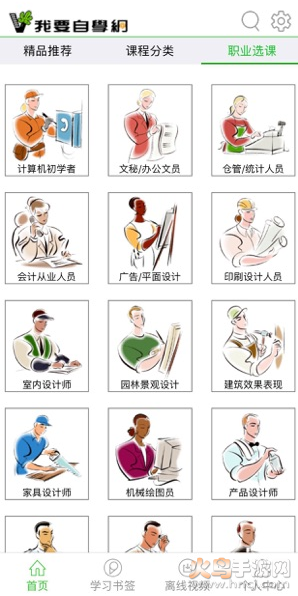 我要自学网吾爱软件v1.8.12截图2