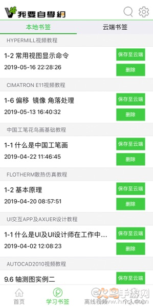 我要自学网吾爱软件v1.8.12截图4