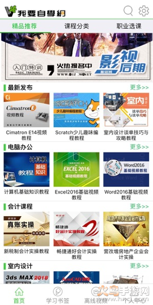 我要自学网吾爱软件v1.8.12截图1