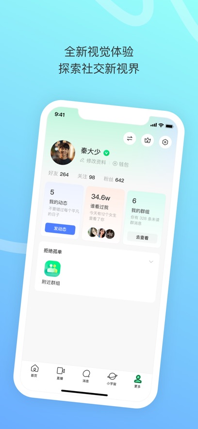 陌陌安卓正版v9.2.6.20_截图2