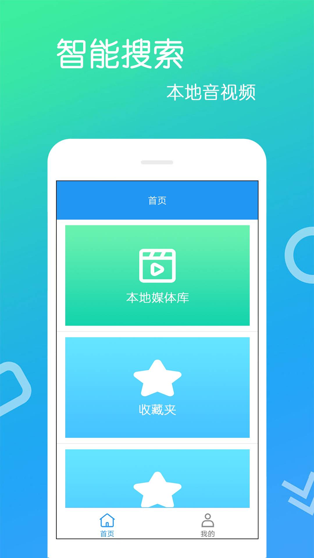 高清视频播放器安卓正版v4.0.8.6截图3