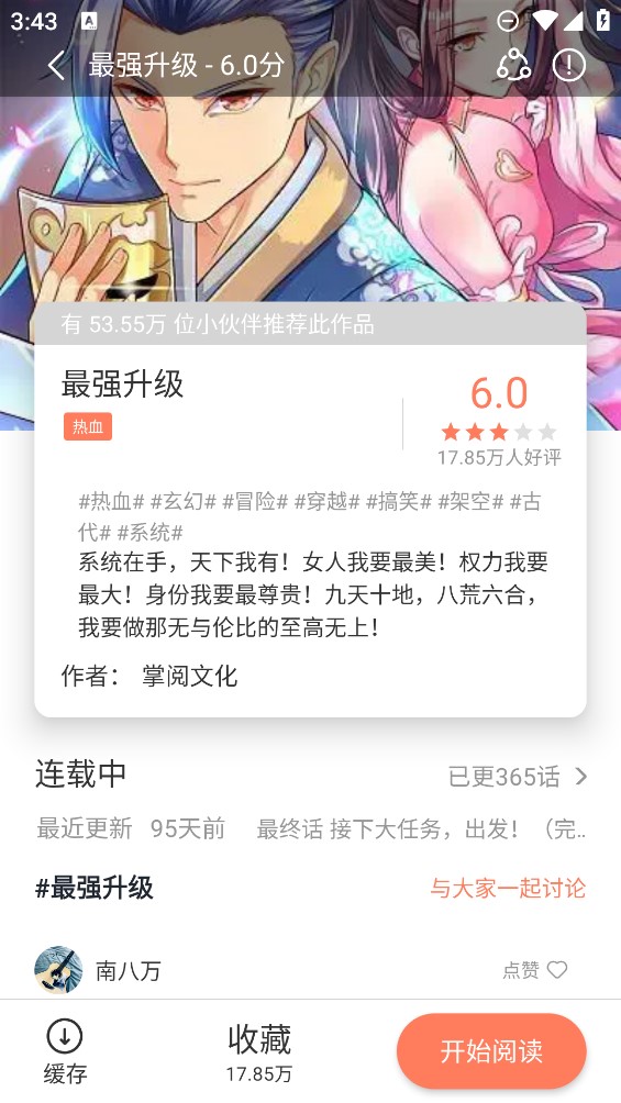 追漫大全全新版本v1.0.9截图4