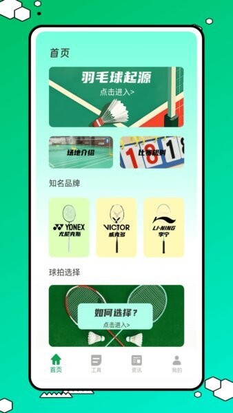 球搭子无会员v1.0.2截图1