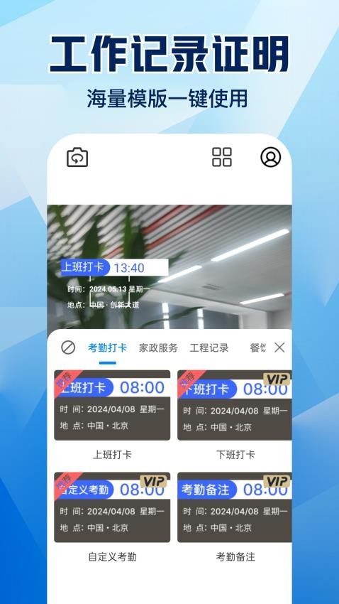 水印相机拍照大师免费正版v1.0.4截图1