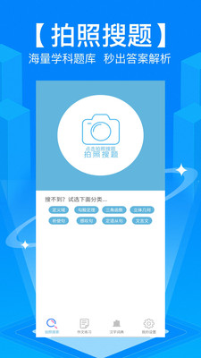 学霸作业搜题免费版v16.8截图1