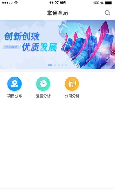 掌通全局官网版v1.6截图3