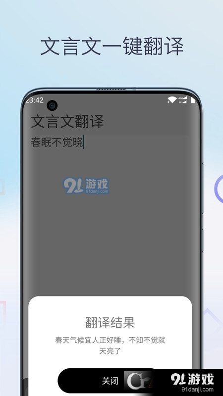 文言文古诗词翻译软件v4.6截图3