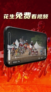 花生免费视频v1.0.5截图3